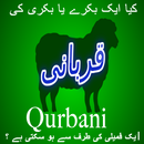 Qurbani k Masail (Ek Family Ki Taraf Se Ho Skti h) APK