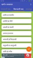 Marathi Mhani Vakprachar ảnh chụp màn hình 1