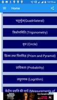 गणित फार्मूला , Maths Formula in Hindi 截图 3