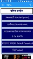 गणित फार्मूला , Maths Formula in Hindi 海报