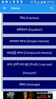 गणित फार्मूला , Maths Formula in Hindi 截图 1