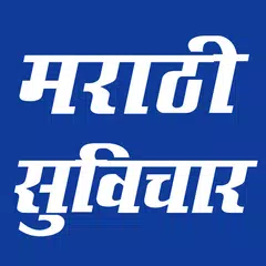 Marathi Suvichar Photos 🌼🌼 APK download