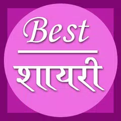 download Hindi Shayari Wallpaper Images APK