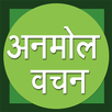 Anmol Vachan, Hindi Suvichar APK