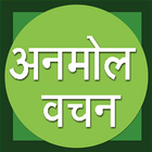 Anmol Vachan, Hindi Suvichar Zeichen