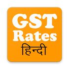 GST RATE FINDER IN HINDI, GST RATES IN HINDI أيقونة