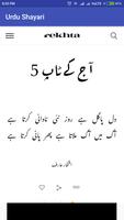 Urdu Shayari capture d'écran 3