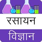 Chemistry in hindi Zeichen