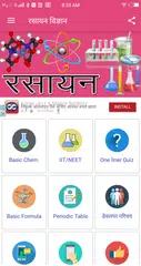 Chemistry in hindi APK download