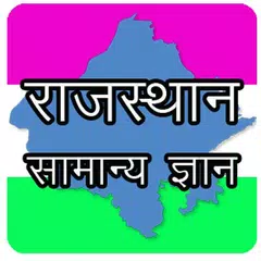 download Rajasthan GK RAS,RPSC (Notes) APK