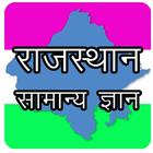 Rajasthan GK RAS,RPSC (Notes) icon