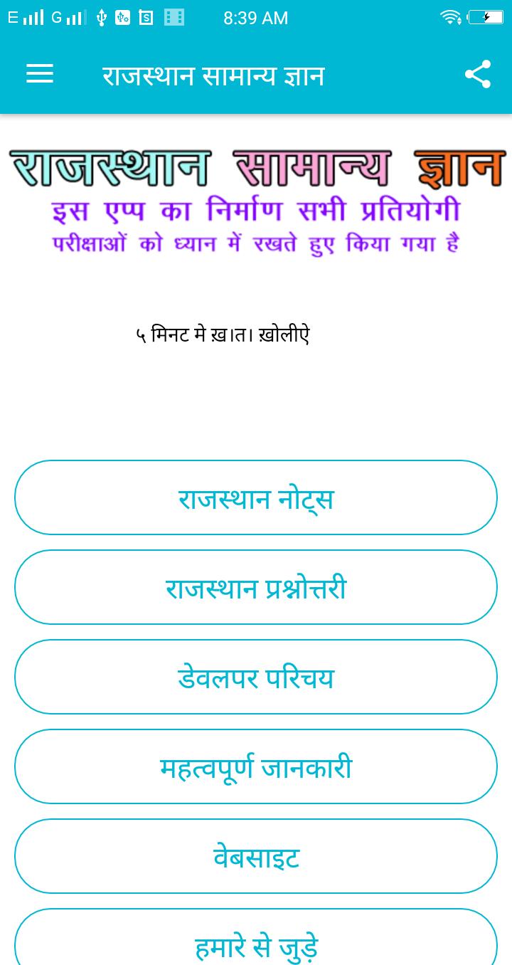 Rajasthan Gk Ras Rpsc Notes For Android Apk Download