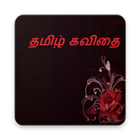 Tamil Shayari Image Collection