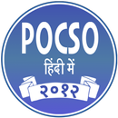 POCSO Act 2012 (Hindi) APK
