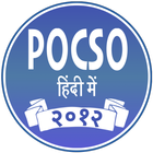 آیکون‌ POCSO Act 2012 (Hindi)
