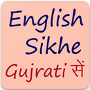 APK અંગ્રેજી શીખો Learn English From Gujarati 30 Days