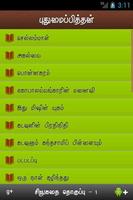 pudhumai pithan - tamil اسکرین شاٹ 1