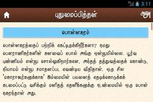 pudhumai pithan - tamil اسکرین شاٹ 2