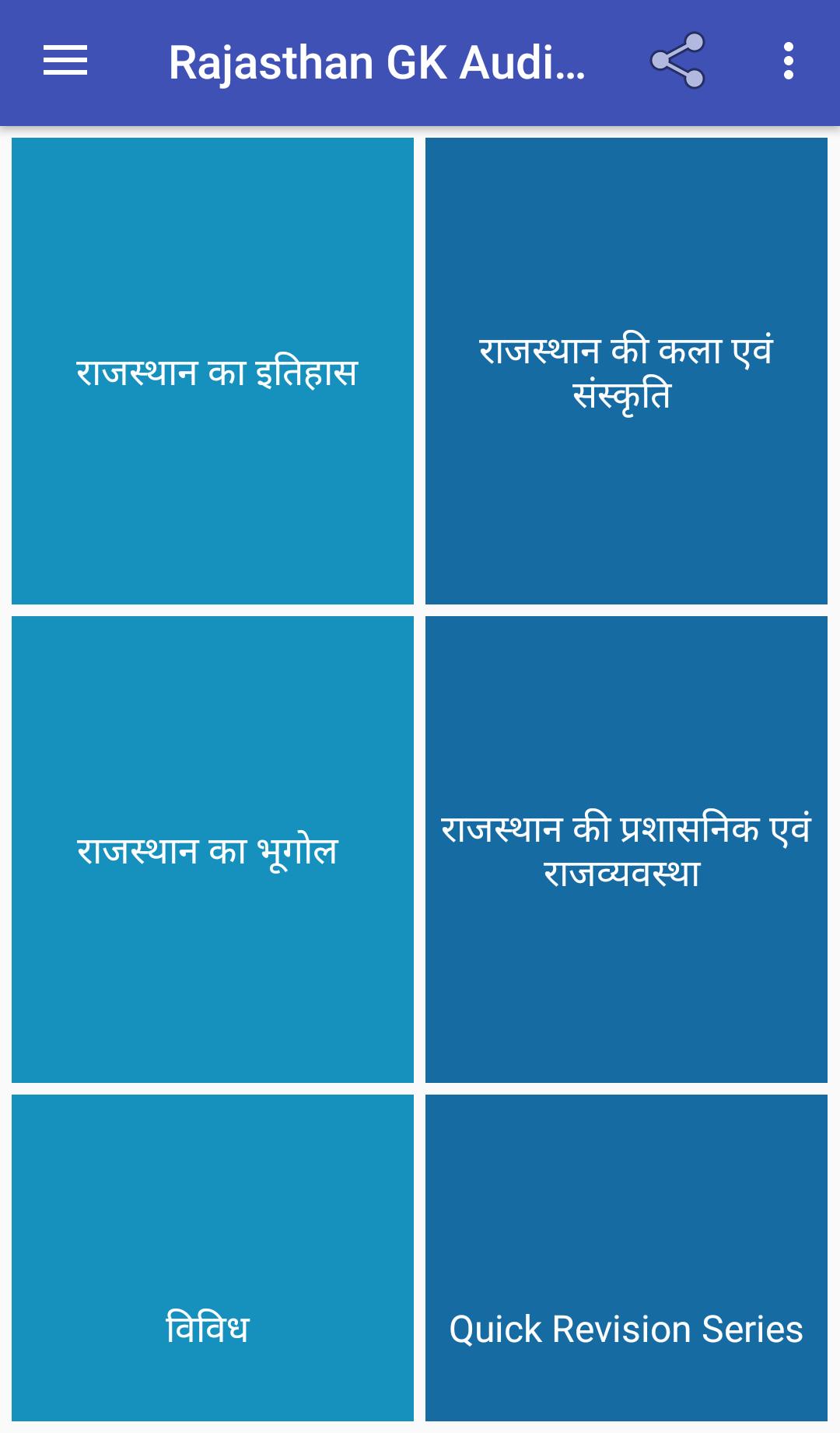 Rajasthan Gk Audio Notes For Android Apk Download