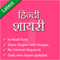 Hindi Shayari