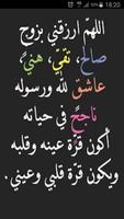 ادعية الزواج(بدون انترنت) poster