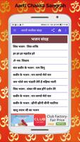 Aarti Chalisa Sangrah, Aarti Chalisa Hindi Sangrah تصوير الشاشة 2