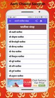 Aarti Chalisa Sangrah, Aarti Chalisa Hindi Sangrah تصوير الشاشة 3