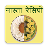 Nasta (नास्ता) (Snacks/Breakfast) Recipes in Hindi