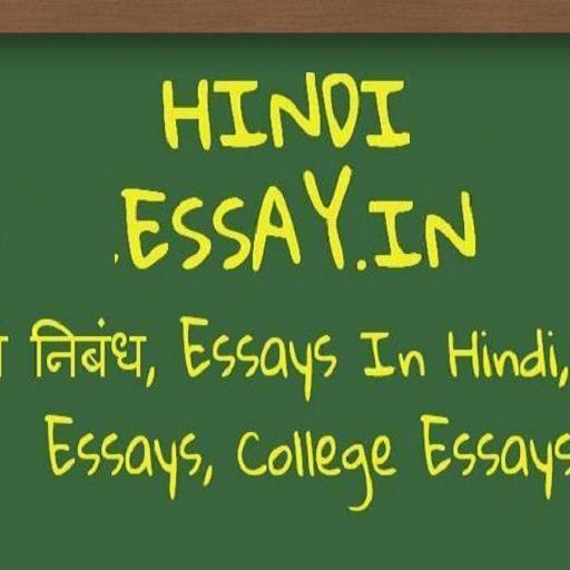 Hindi Essay Hindi Nibandh Free