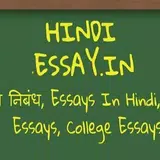 Hindi Essay Hindi Nibandh Free