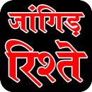 Jangid Rishtey APK