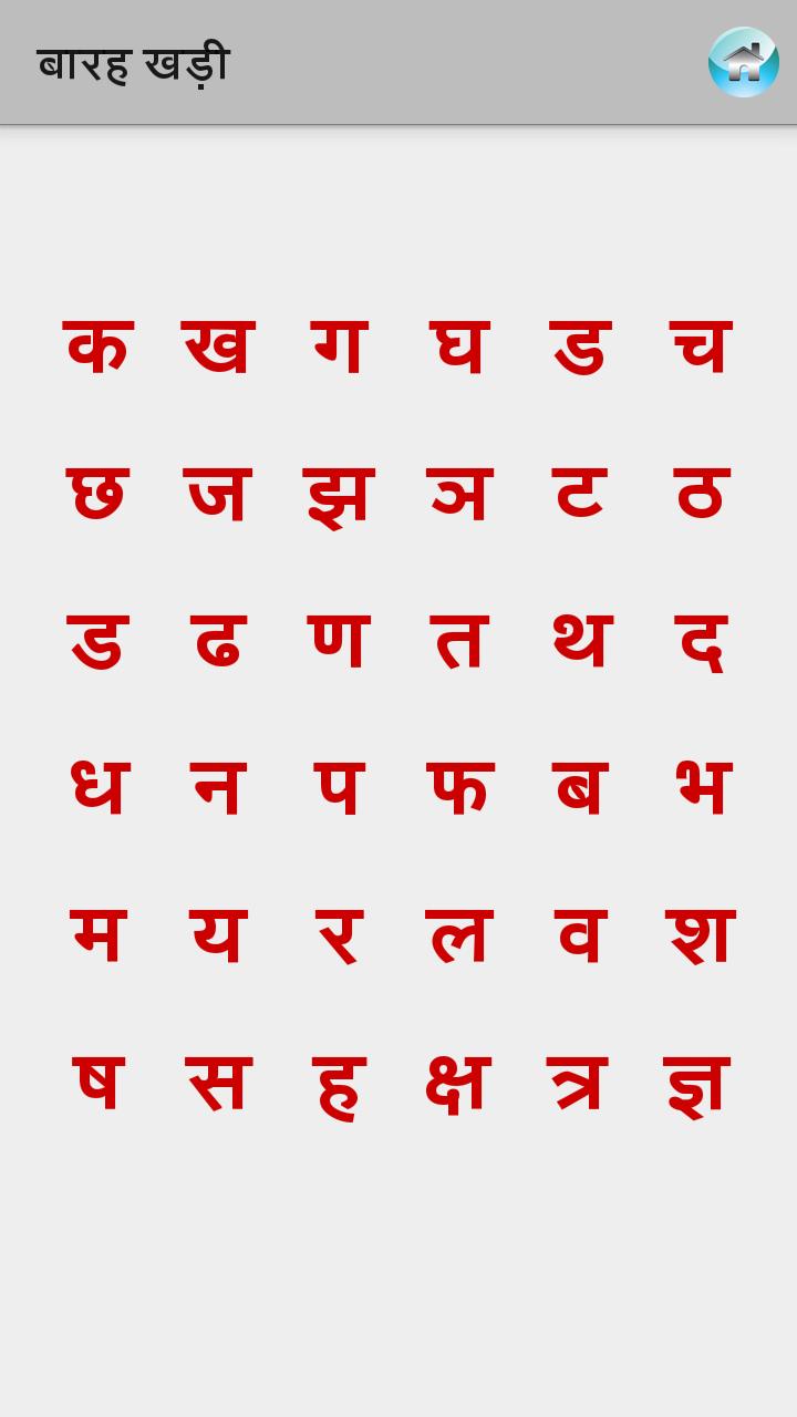 hindi varnamala for android apk download