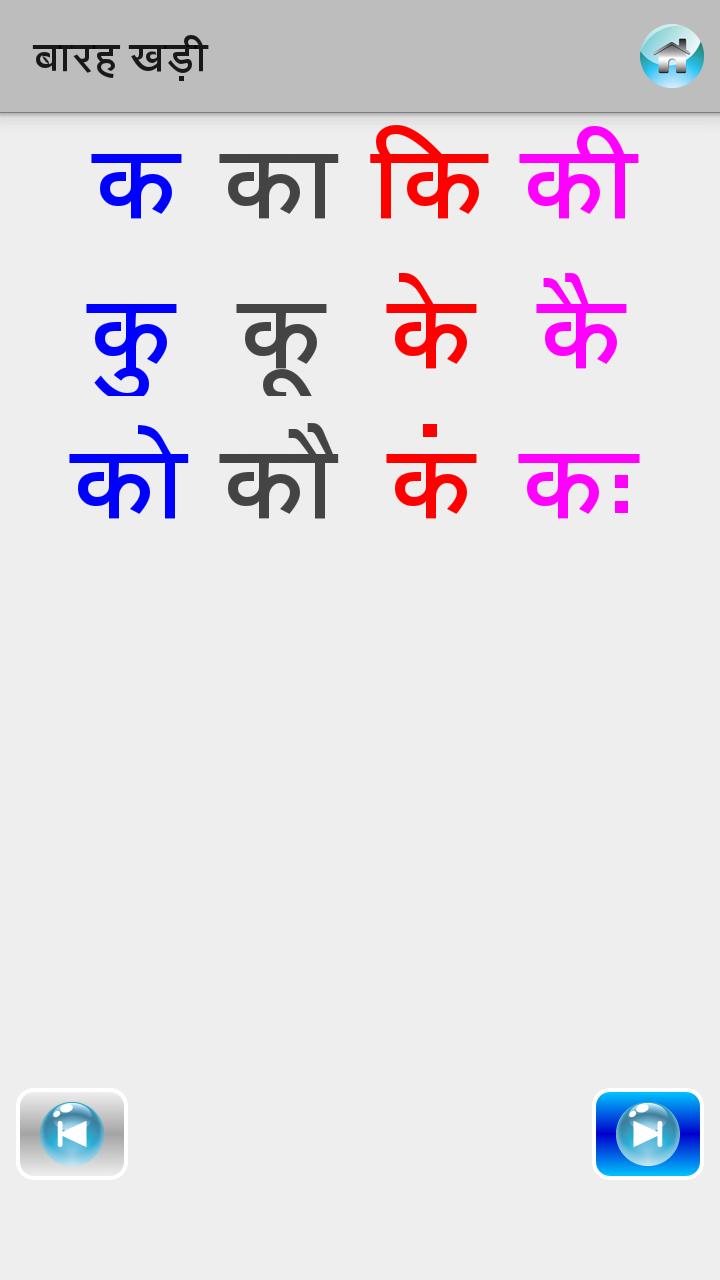 hindi varnamala for android apk download