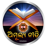 Odia Amulya Niti