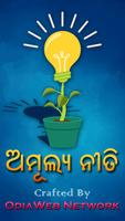 Poster Odia Amulya Niti