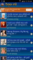 1 Schermata Odia Amulya Niti