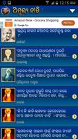 2 Schermata Odia Amulya Niti