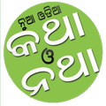 New Odia Katha O Natha