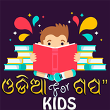 Odia Stories for Kids