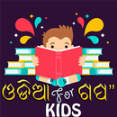 Odia Stories for Kids APK