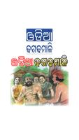 Odia Dhaga Dhamali ポスター