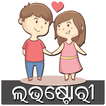 Odia Love Stories & Letters