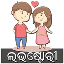 Odia Love Stories & Letters APK