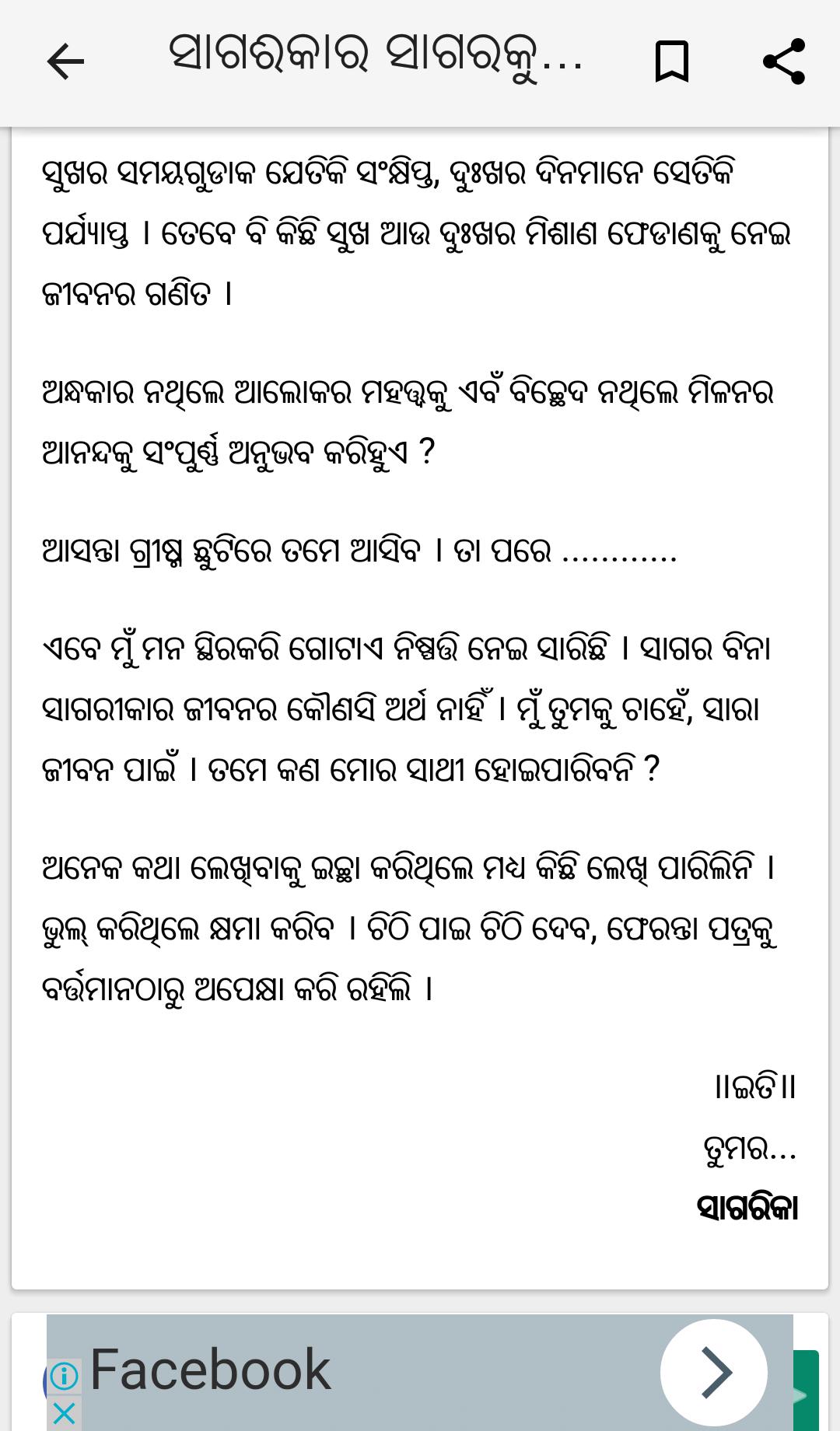Odia Love Stories Letters For Android Apk Download