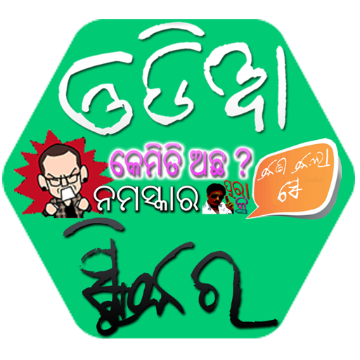 Odia Stickers