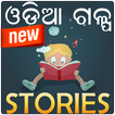 Odia Story - Oriya Gapa