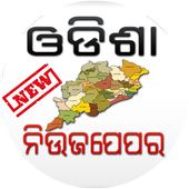 Odisha News Paper icon