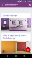 Interior Designing Tips স্ক্রিনশট 1