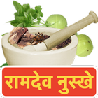 Ramdev Aayurvedic Nuskhe 圖標