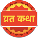 Vrat Katha Sangrah APK